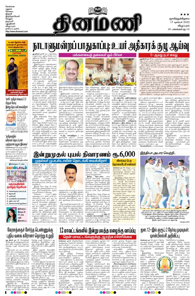 Dinamani Puducherry