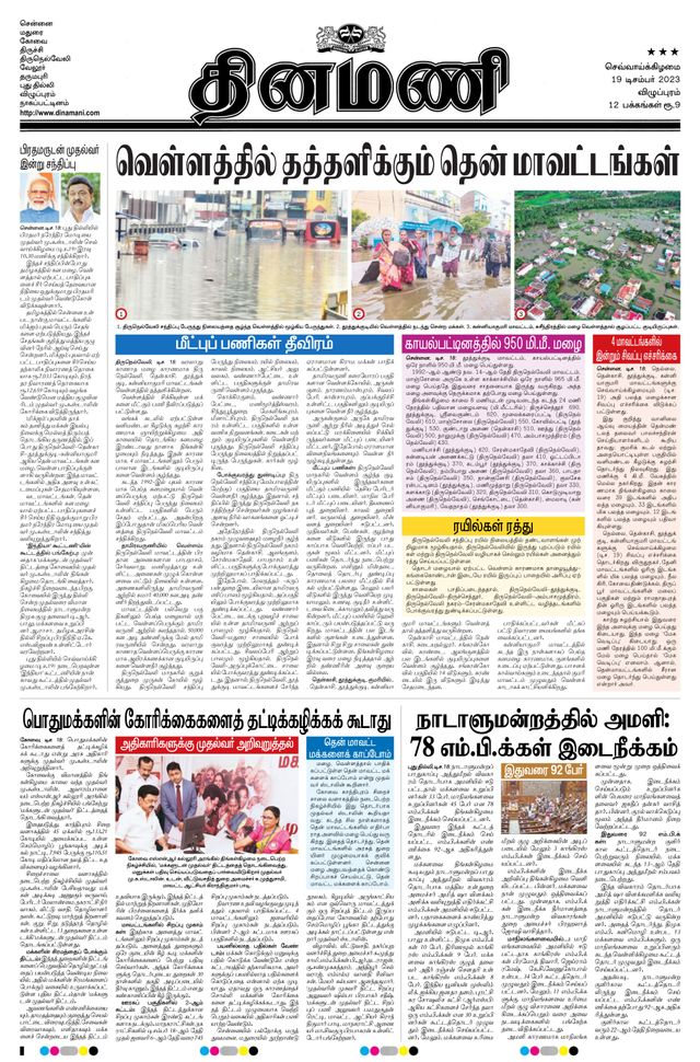 Dinamani Puducherry