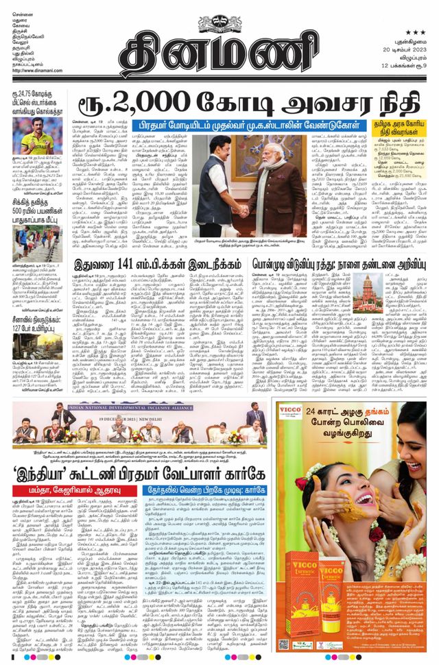 Dinamani Puducherry