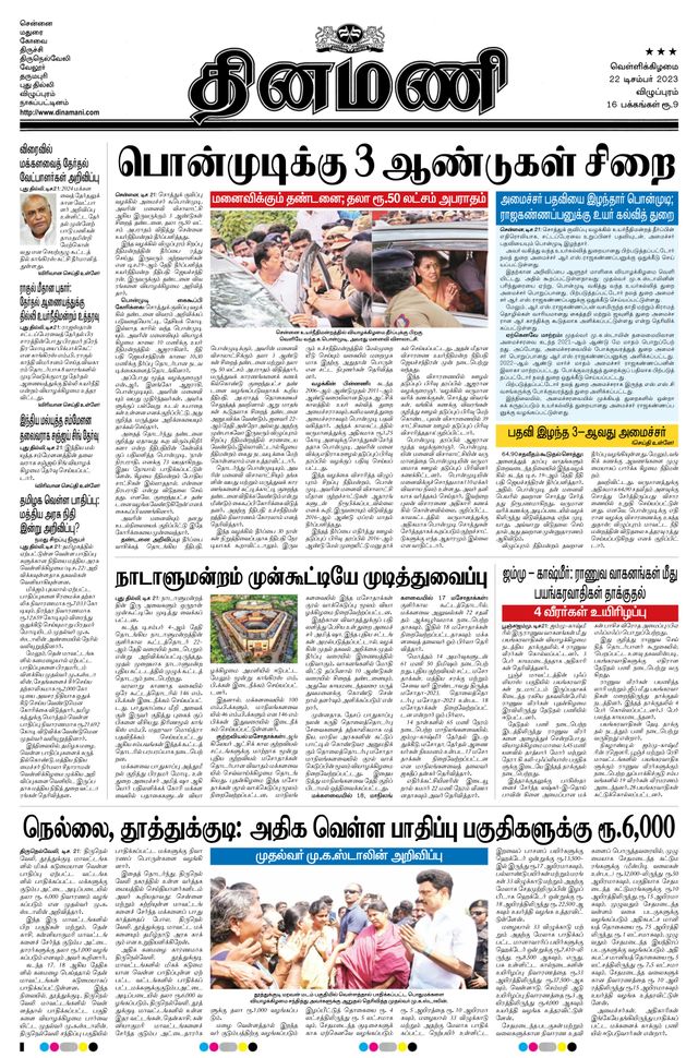 Dinamani Puducherry