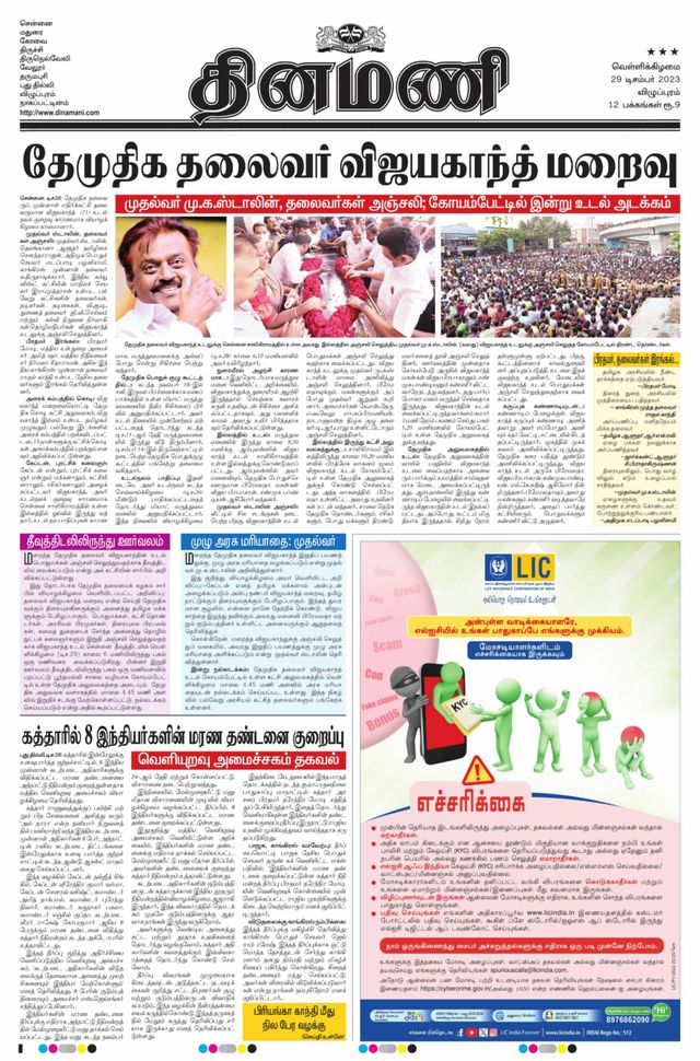 Dinamani Puducherry