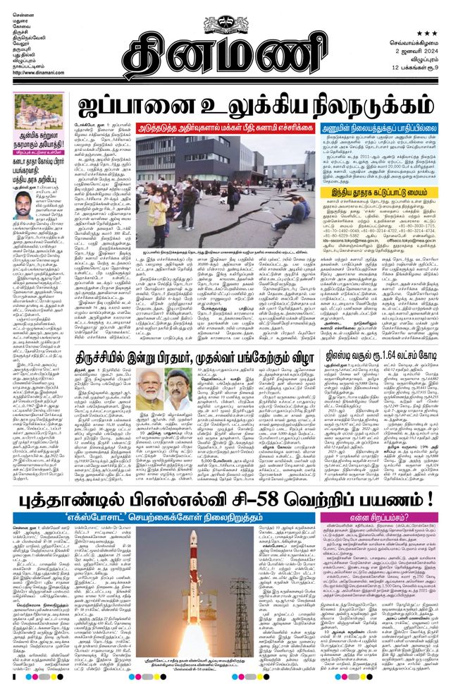 Dinamani Puducherry