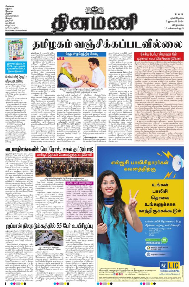Dinamani Puducherry
