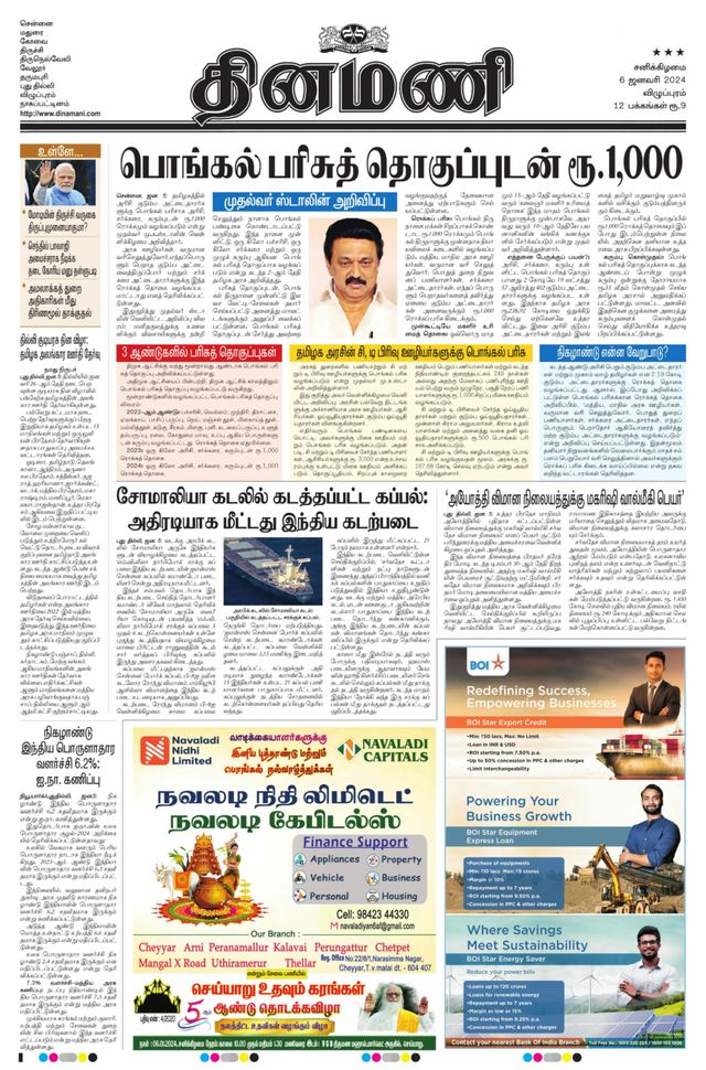 Dinamani Puducherry