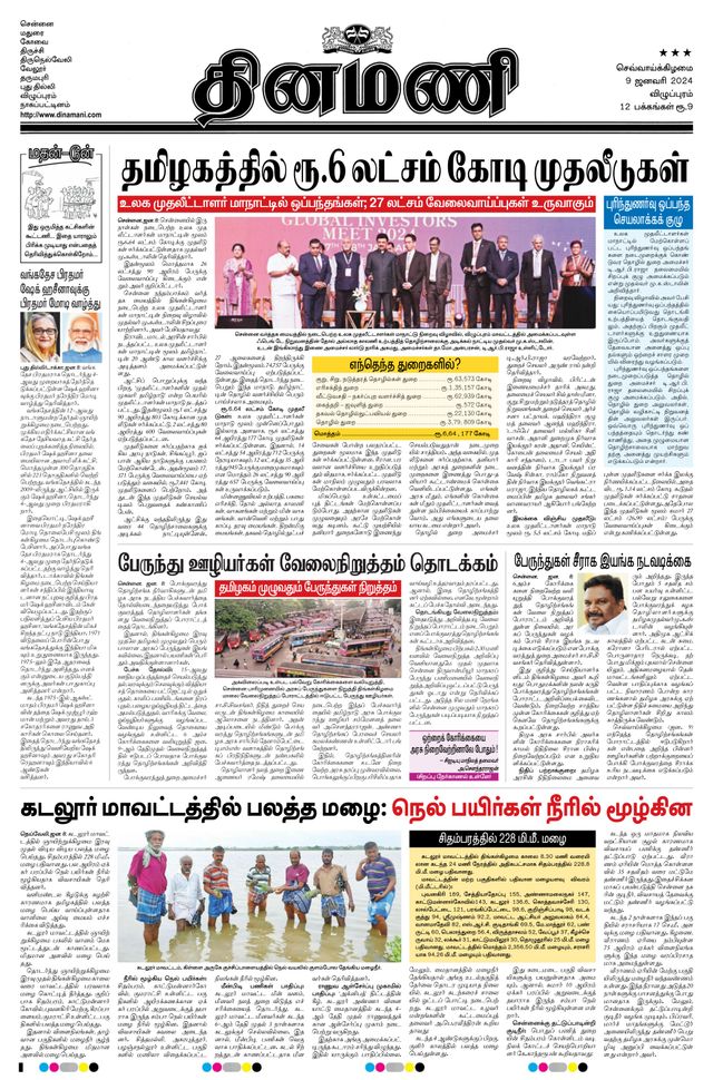 Dinamani Puducherry