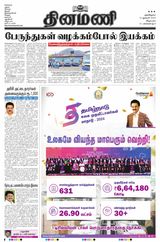Dinamani Puducherry - January 10, 2024 January 10, 2024