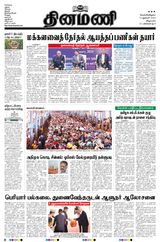 Dinamani Puducherry - January 12, 2024 January 12, 2024