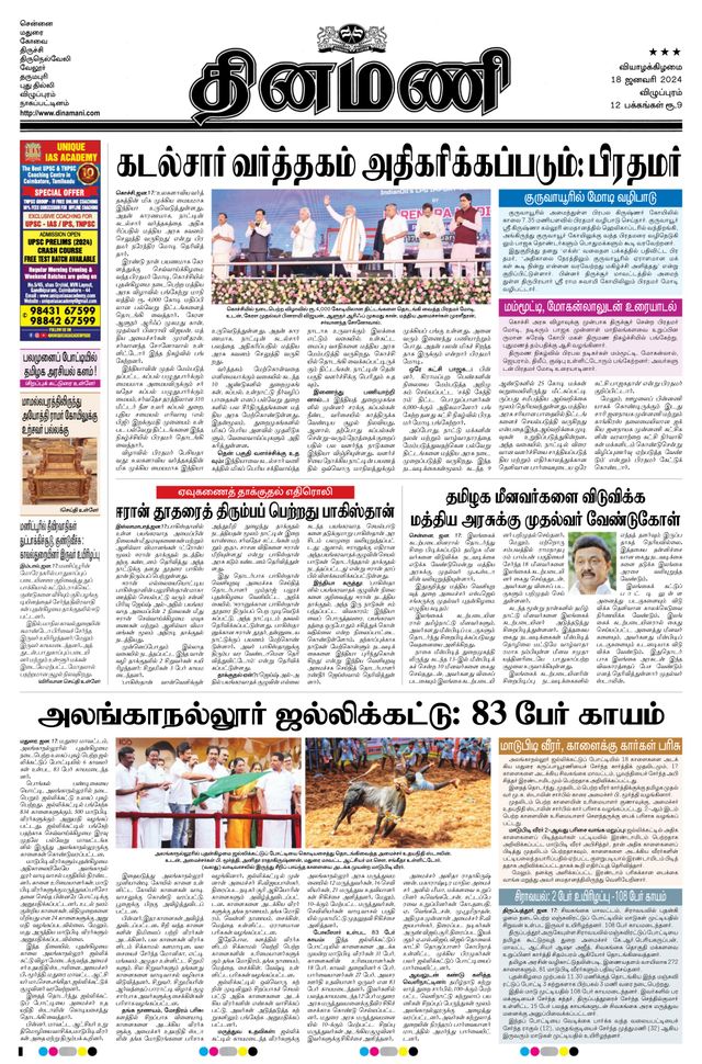 Dinamani Puducherry