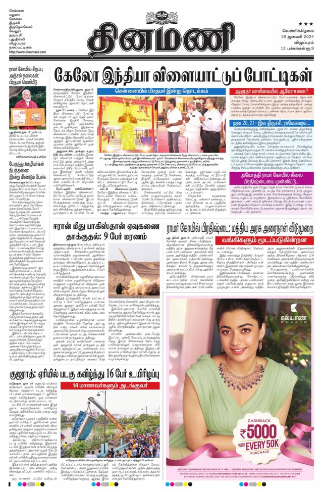 Dinamani Puducherry