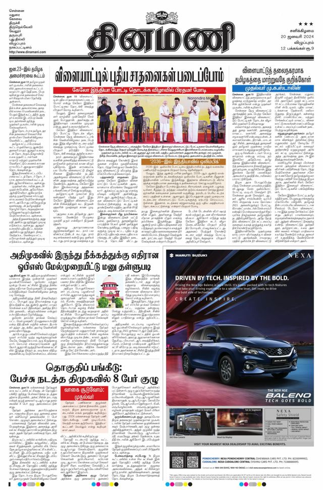 Dinamani Puducherry