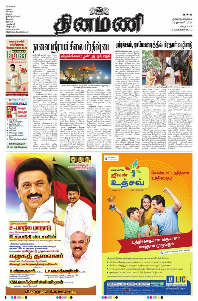 Dinamani Puducherry