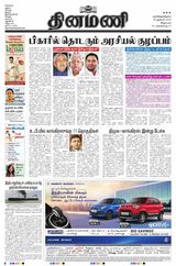 Dinamani Puducherry - January 28, 2024 January 28, 2024