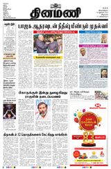 Dinamani Puducherry - January 29, 2024 January 29, 2024