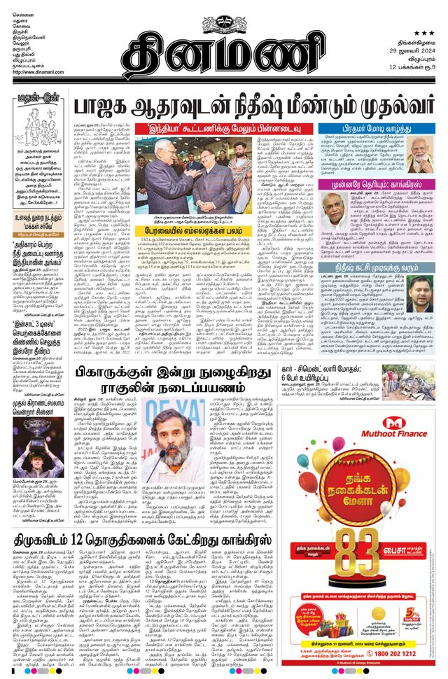 Dinamani Puducherry
