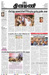 Dinamani Puducherry - January 31, 2024 January 31, 2024