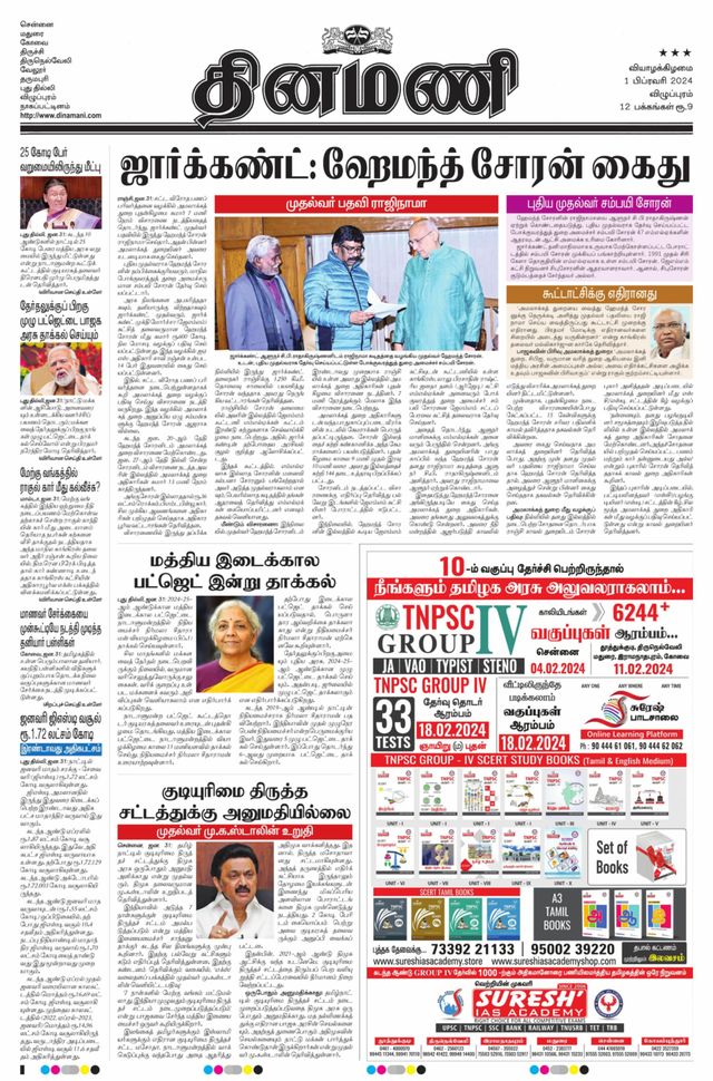 Dinamani Puducherry
