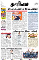 Dinamani Puducherry - February 19, 2024 February 19, 2024