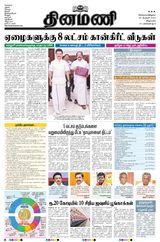 Dinamani Puducherry - February 20, 2024 February 20, 2024