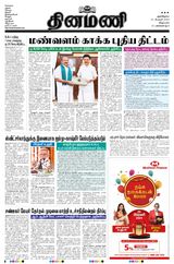Dinamani Puducherry - February 21, 2024 February 21, 2024