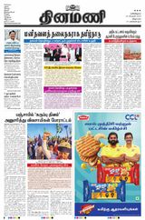 Dinamani Puducherry - February 24, 2024 February 24, 2024