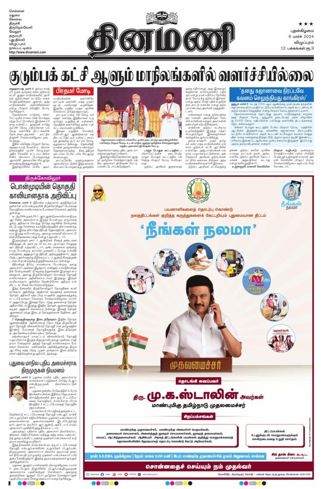 Dinamani Puducherry
