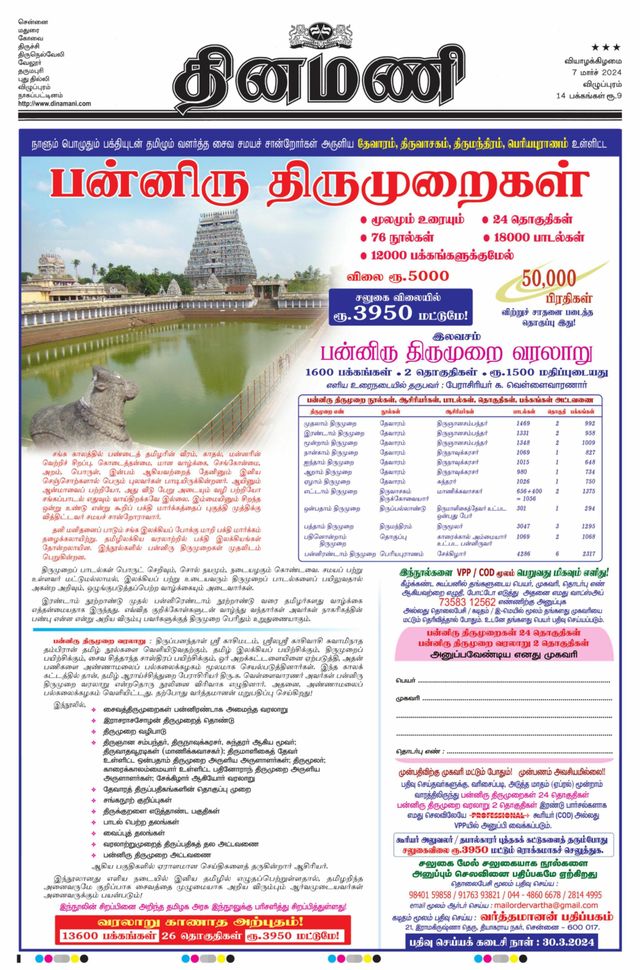 Dinamani Puducherry