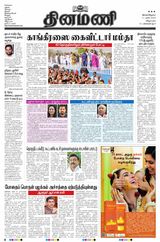 Dinamani Puducherry - March 11, 2024 March 11, 2024