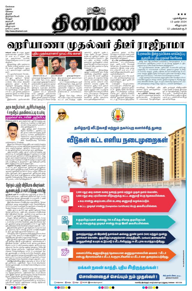Dinamani Puducherry