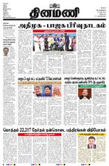 Dinamani Puducherry - March 14, 2024 March 14, 2024