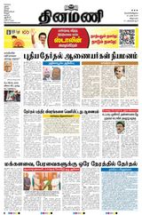 Dinamani Puducherry - March 15, 2024 March 15, 2024