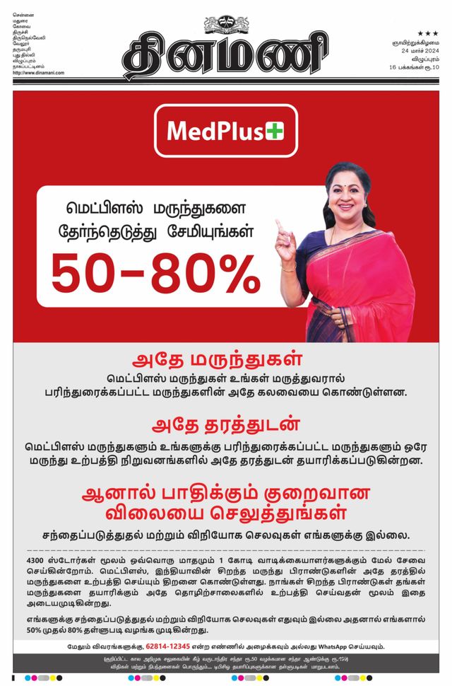 Dinamani Puducherry