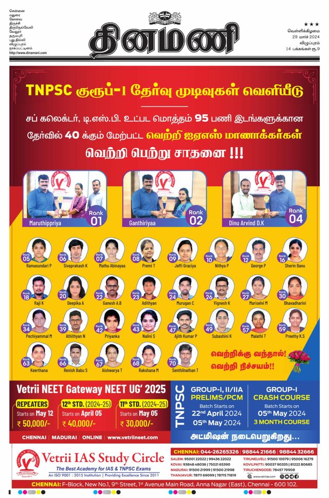Dinamani Puducherry