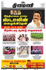 Dinamani Puducherry - March 31, 2024 March 31, 2024