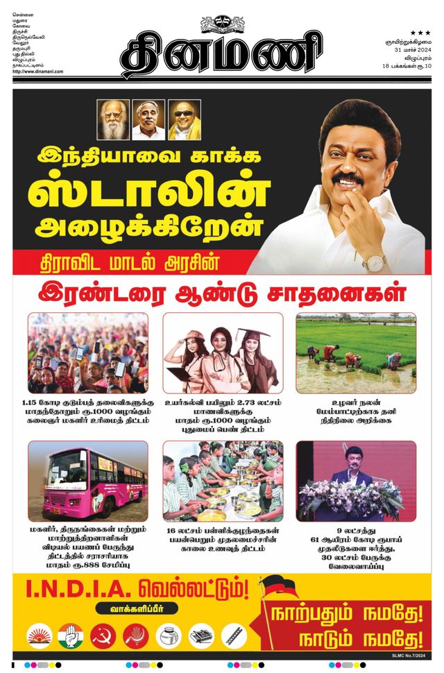 Dinamani Puducherry