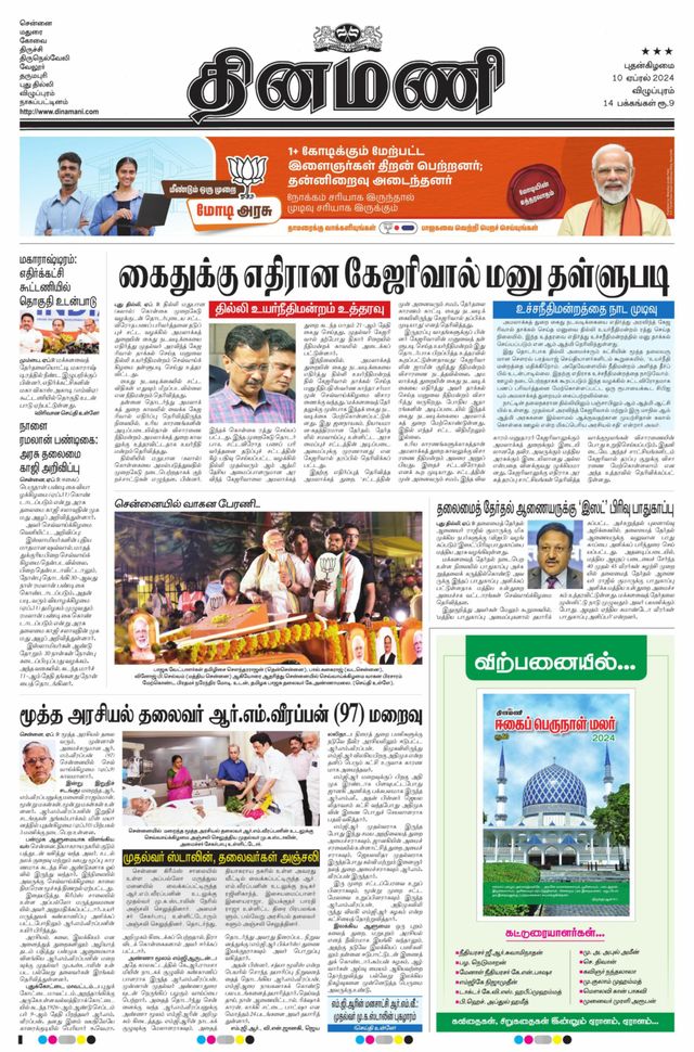 Dinamani Puducherry