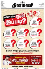 Dinamani Puducherry - April 14, 2024 April 14, 2024