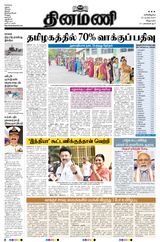 Dinamani Puducherry - April 20, 2024 April 20, 2024