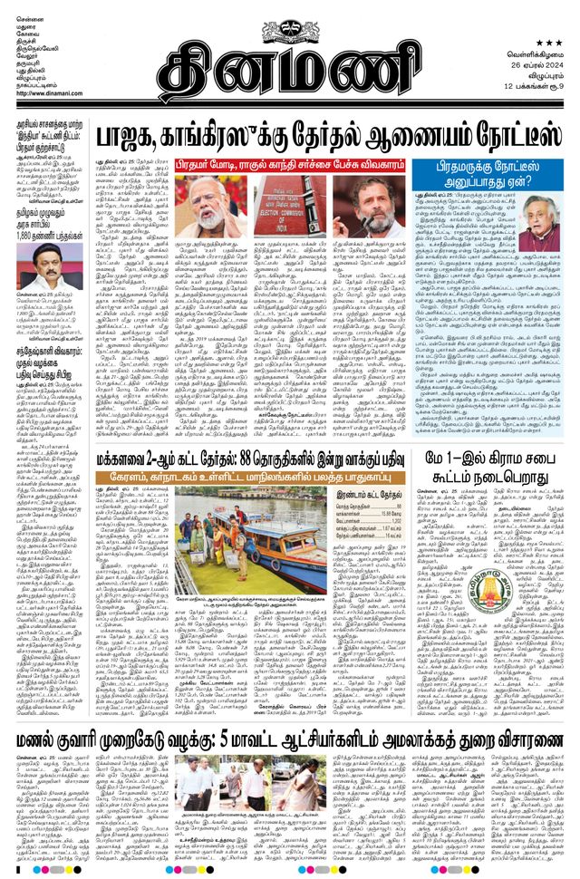 Dinamani Puducherry