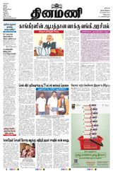 Dinamani Puducherry - April 29, 2024 April 29, 2024