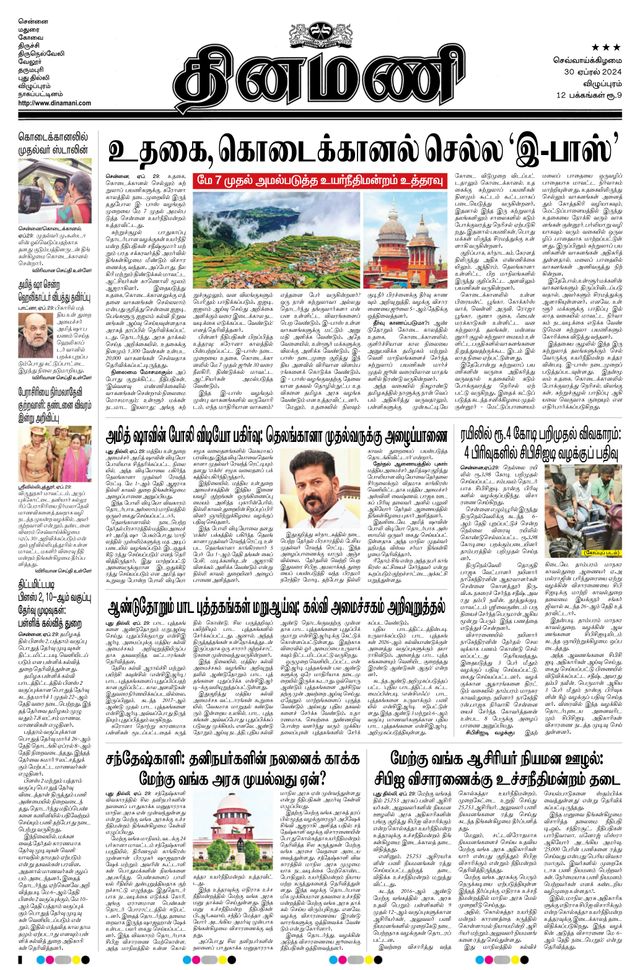 Dinamani Puducherry