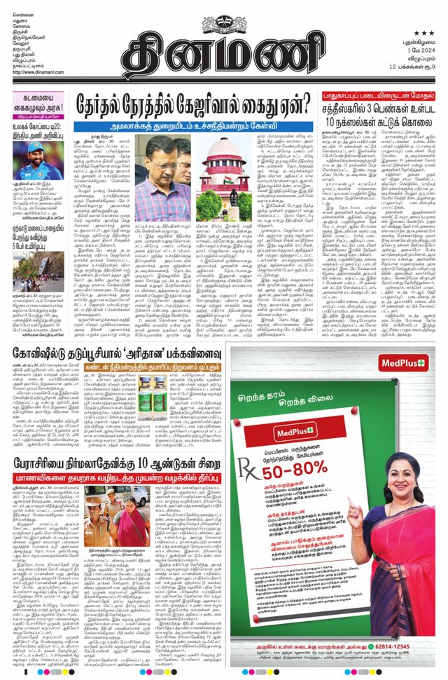 Dinamani Puducherry