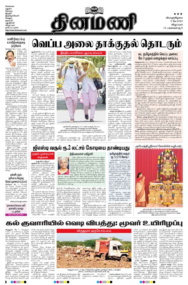 Dinamani Puducherry