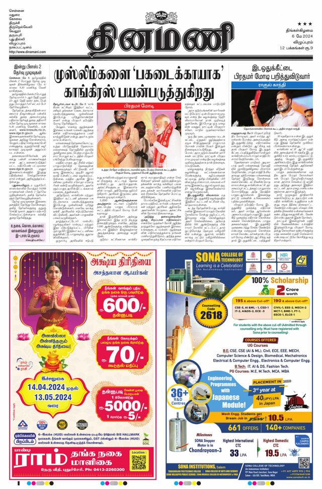 Dinamani Puducherry