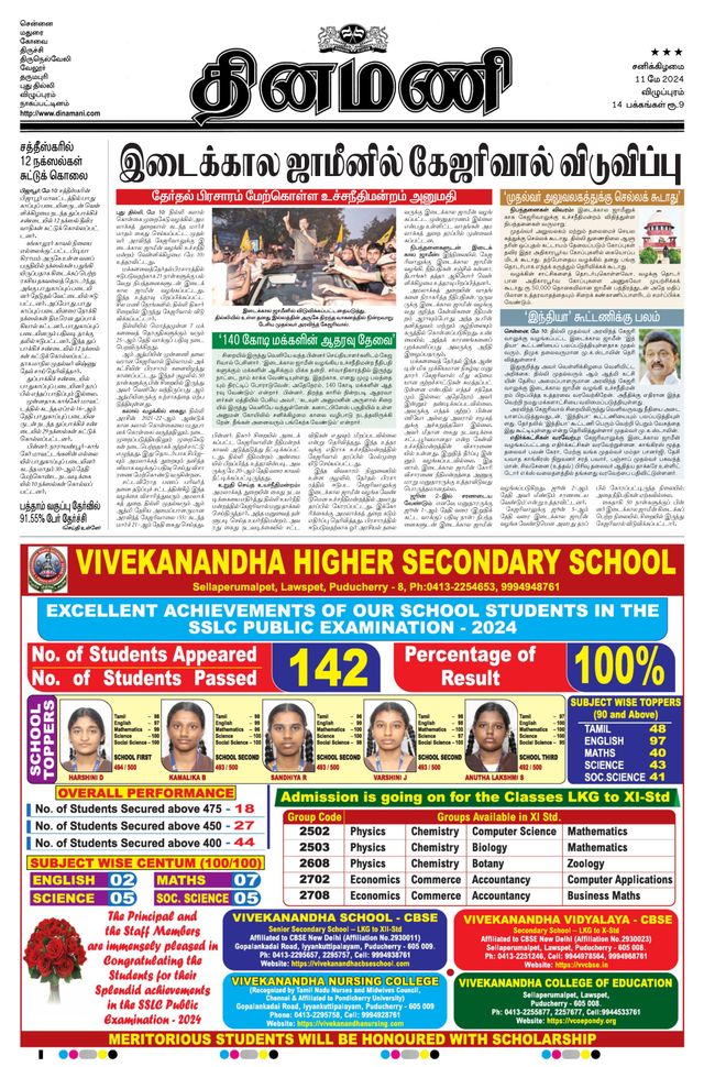 Dinamani Puducherry
