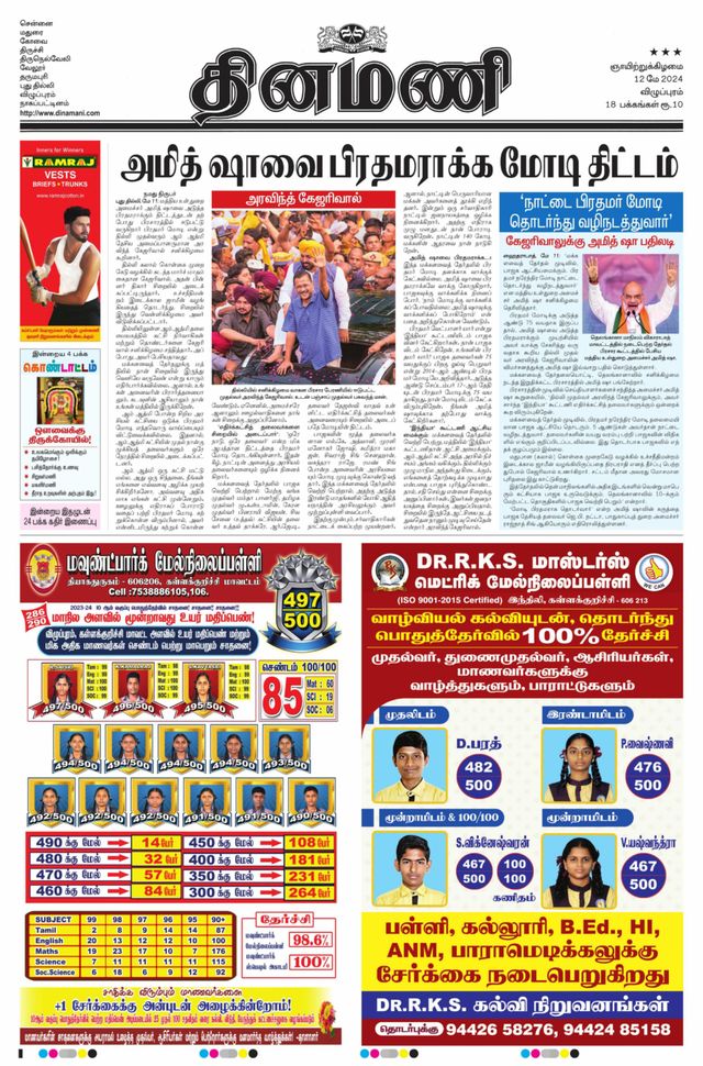 Dinamani Puducherry