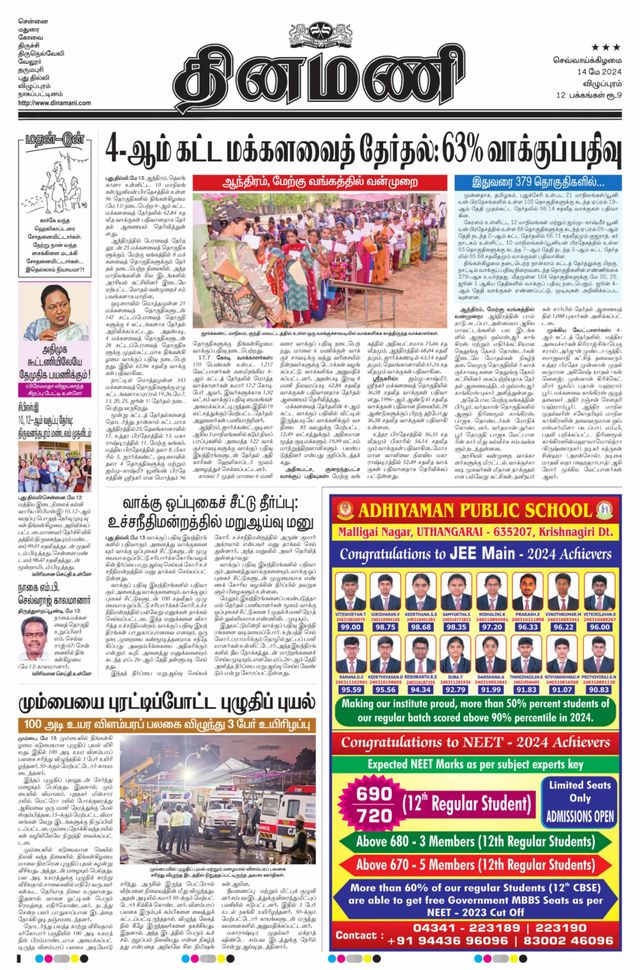 Dinamani Puducherry