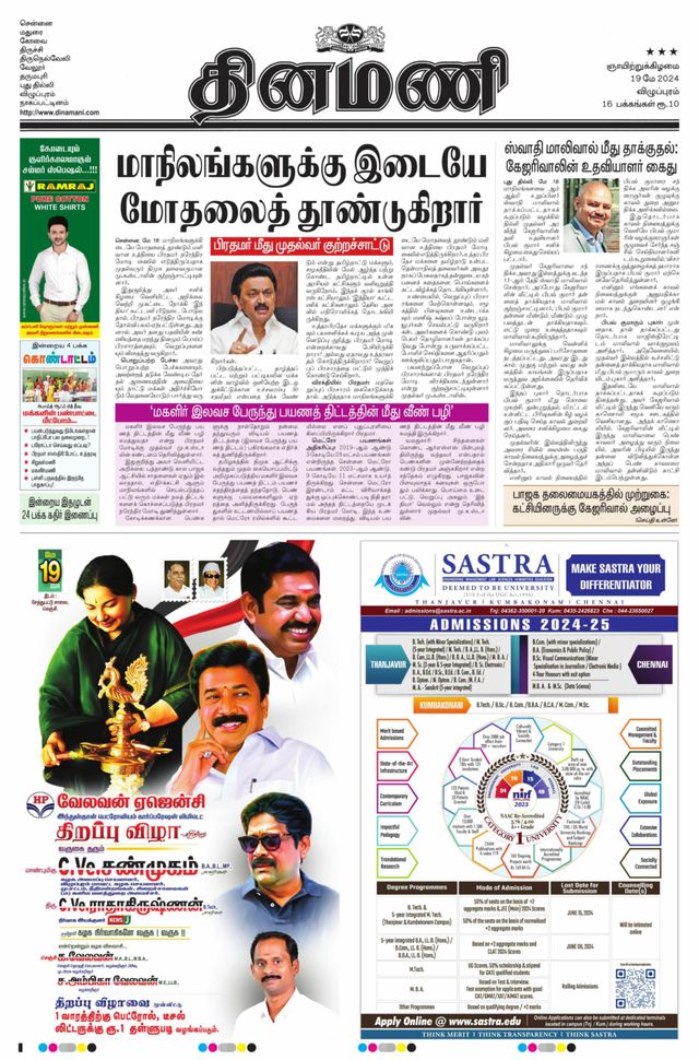 Dinamani Puducherry