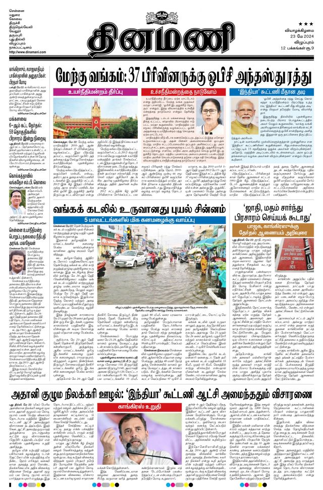 Dinamani Puducherry