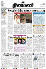 Dinamani Puducherry - May 24, 2024 May 24, 2024