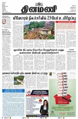 Dinamani Puducherry - May 29, 2024 May 29, 2024